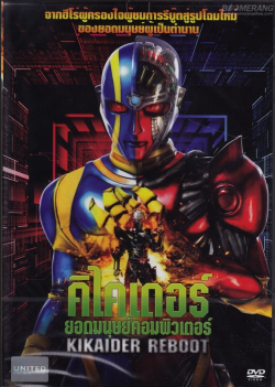 Kikaider Reboot