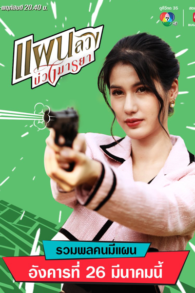 Tempting Heart (2024)