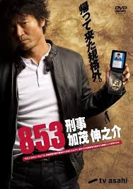 853: Keiji Kamo Shinnosuke