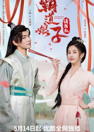 My Bossy Sweet Wife (2024)