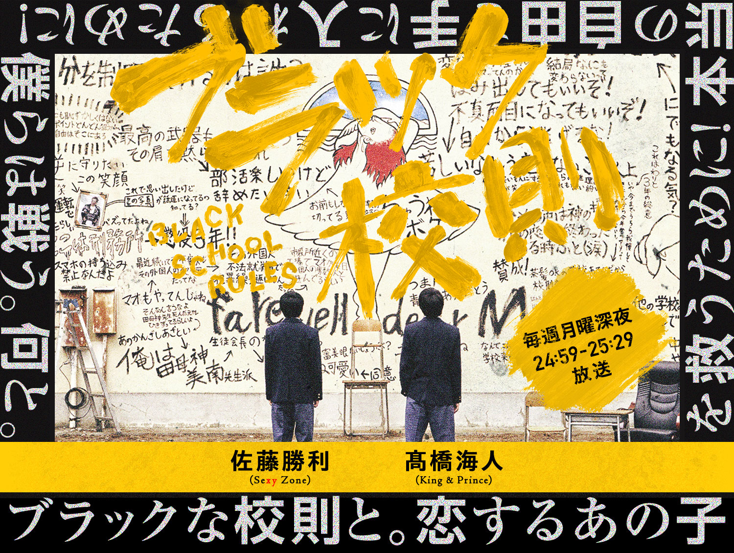 Black School Rules (Black Kosoku)