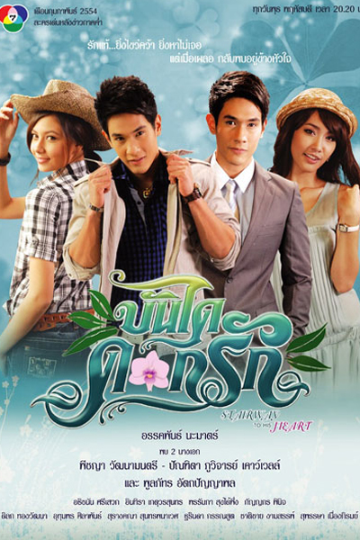 Bundai Dok Ruk (2011)