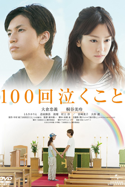 Crying 100 Times Every Raindrop Falls 