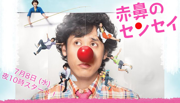 Akahana no Sensei (2009)