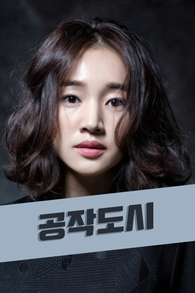 Artificial City (2021)