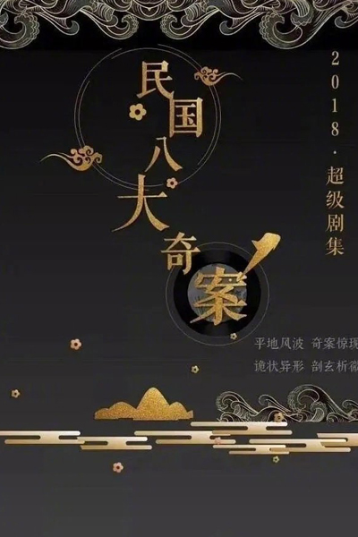 Eight Strange Cases of the Republic (2021)