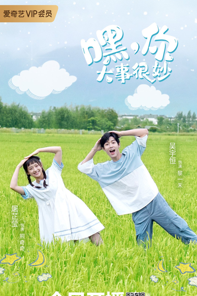 Hey, Your Big Business Is Wonderful (2021)