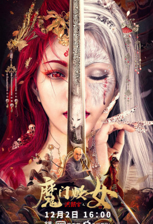 Hong Xiguan: Demon Gate Witch (2021)