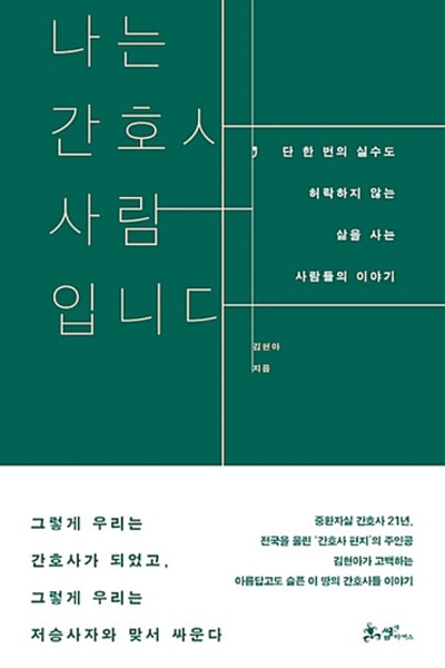 I Am a Nurse, a Human (2021)