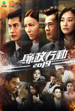 ICAC Investigators 2019