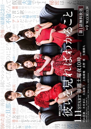 Karera wo Mireba Wakaru Koto