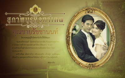 Khun Chai Rachanon (คุณชายรัชชานนท์)