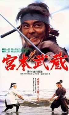 Miyamoto Musashi (1973)