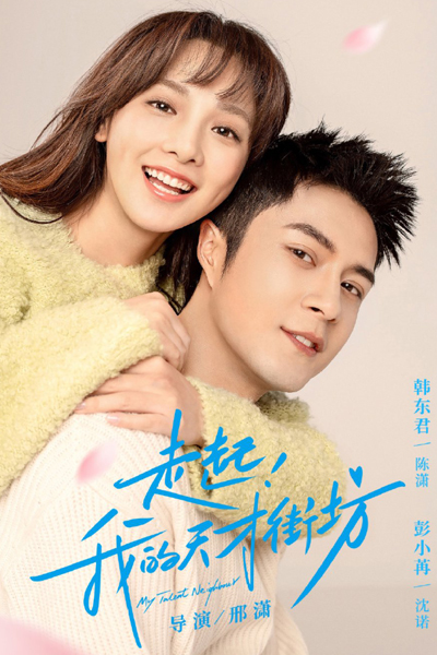 My Talent Neighbour (2022)