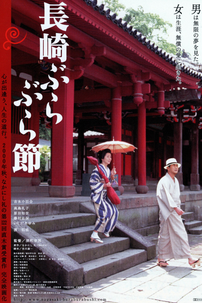 Nagasaki Burabura Bushi (2000)