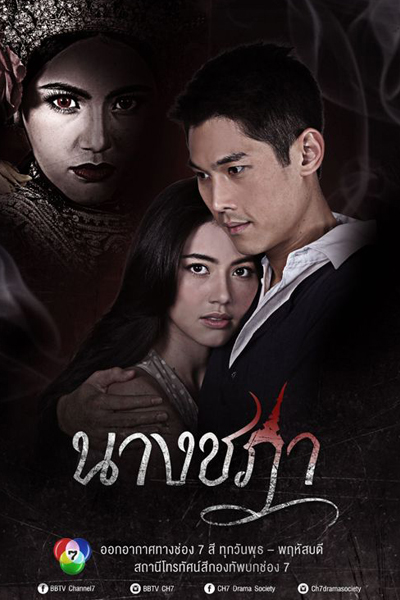 Nang Chada (2015)