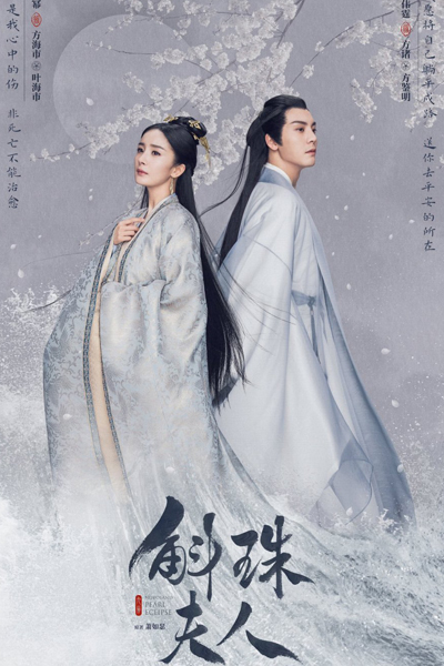 Novoland: Pearl Eclipse (2021)