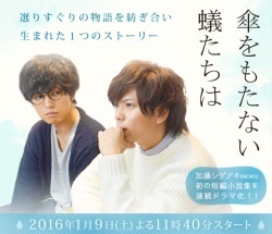 Of Ants and Umbrellas (Kasa wo Motanai Aritachi wa)