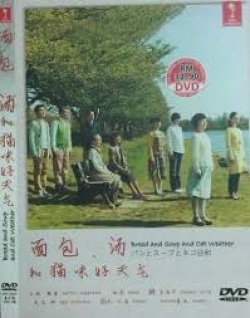 Pan to Soup to Neko Biyori  