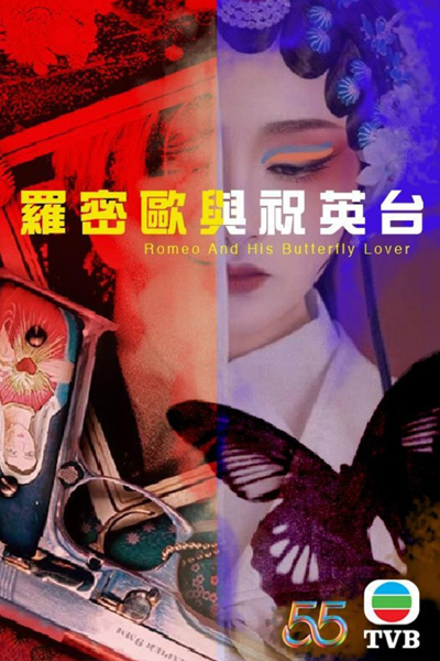 Romeo and His Butterfly Lover (2023)