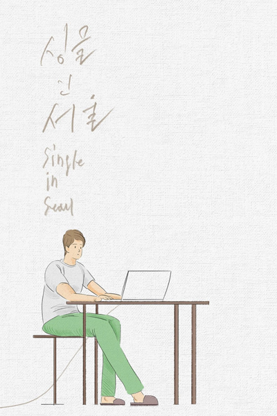 Single in Seoul (2021)