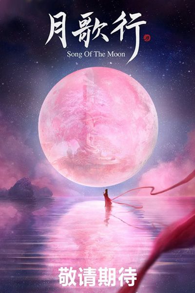 Song of the Moon (2022)
