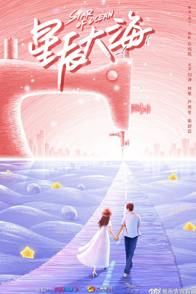 Star of Ocean (2021)