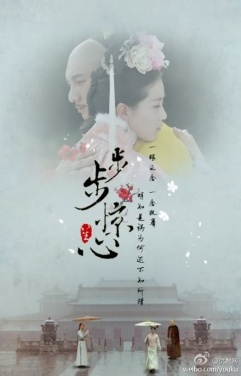 Startling by Each Step (Bu Bu Jing Xin)