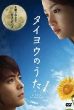 Taiyou no Uta (2006)