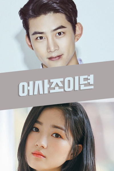 Secret Royal Inspector Joy (2021)