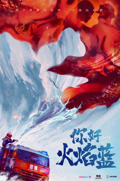 The Flaming Heart (2021)