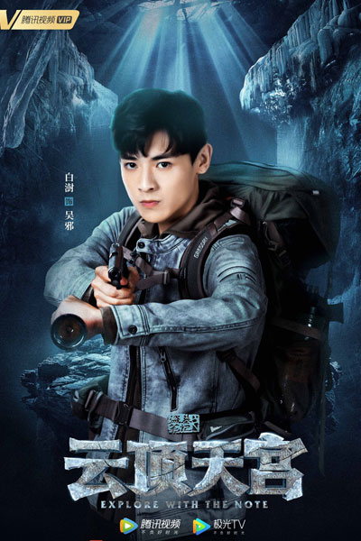 The Lost Tomb 2: Explore With the Note (2021)