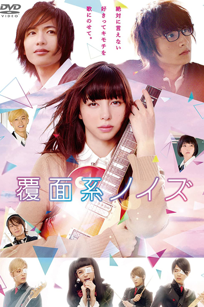 Unmasked Noise (2017)