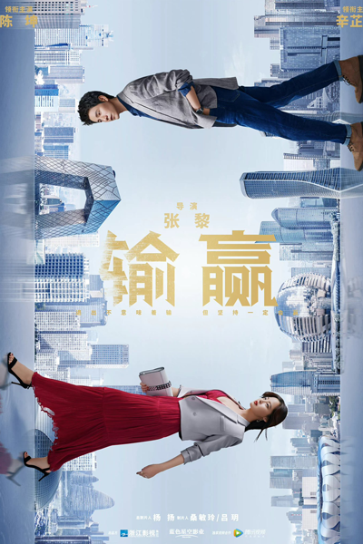 Win The Future (2021)