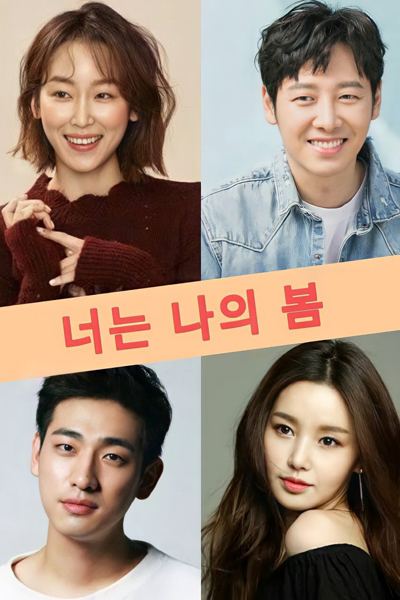 You Are My Spring (2021)