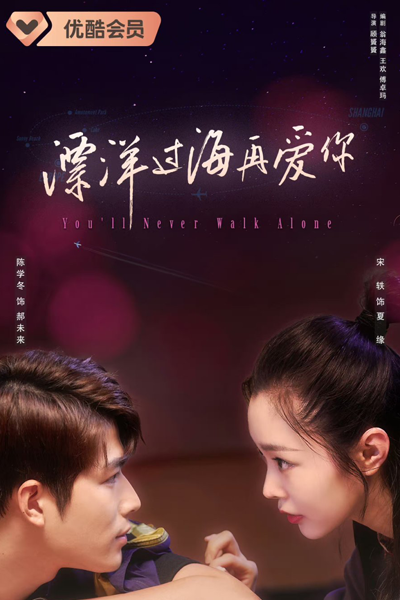 You'll Never Walk Alone (2023)